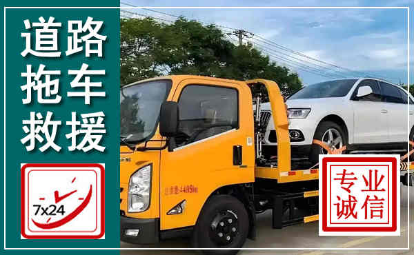 苏州拖车救援,汽车救援拖车电话
