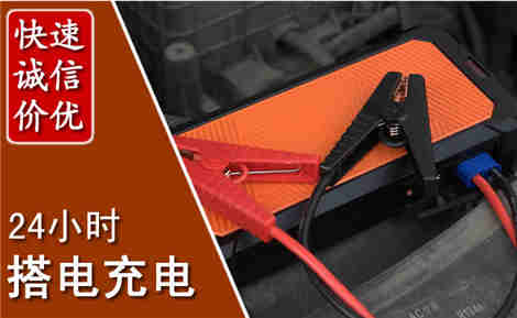 苏州汽车搭电场景与案例