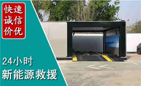 苏州新能源汽车救援场景与案例
