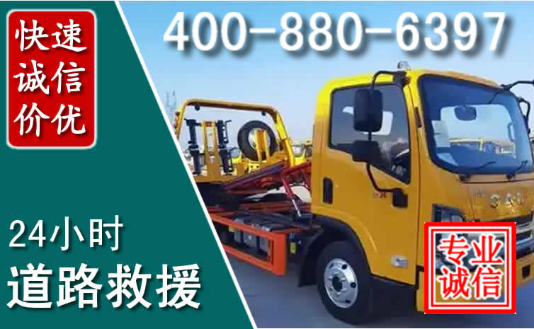 苏州道路救援电话 苏州道路救援电话